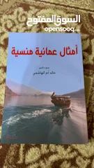  32 كتاب عن الامثال العمانيه