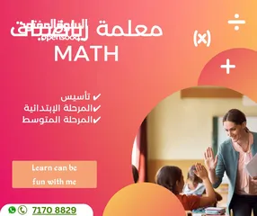  1 معلمه رياضيات