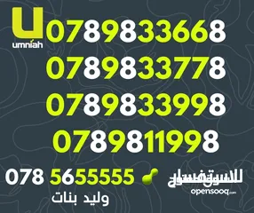  6 تعرفة مميزة جدا من امنيه مع رقم مميز