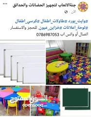  15 العاب اطفال حضانات ورياض الأطفال ومراكز الألعاب