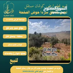  3 #للبيع قطعة #ارض في#سردا مساحة 1375m حوض الصفحة طابو مستقل تصلها كافة الخدمات سكن تصلح لبناء فيلا