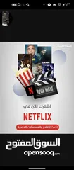  3 حسابات نتفلكس باسعار مناسبة للجميع  اشتراكات سنوية بريميوم  دقة4k والترا  نترزق بما يرضي الله
