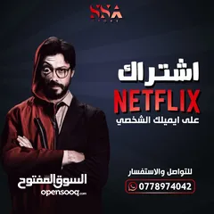  1 اشتراكات نتفلكس بايميلك و باسوردك تحكمّ كامل  Privacy Accounts Netflix Premium 4K