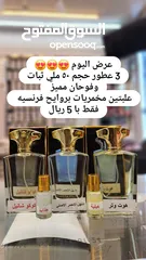  5 عروض قويه جدا حال العطور الفواحه والزكيه