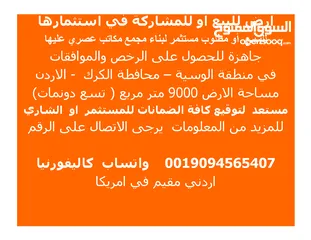  1 ارض للبيع او للمشاركة في استثمارها