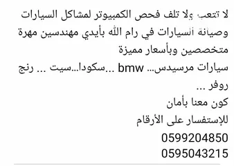  2 برمجة وصيانة قطع السيارات