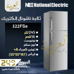  1 ثلاجة ناشونال الكتريك 245 لتر 16قدم ستانلس ستيل نوفروست انڤيرتر نظام توفير طاقة A+ كفالة لمدة عامين