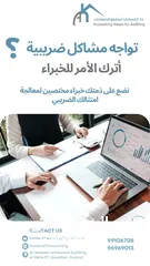  2 اعداد ضريبة قيمة مضافة VAT/ ضريبة الدخل السنوي/تصفية/اعداد ميزانيات مالية/ اعداد دراسات الجدوى