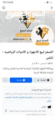  1 الصخر لبيع الأجهزة الرياضيةـ نابلس