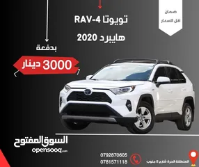  1 Toyota rav4 2020 xle ليثيوم