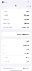  4 آيفون 12 عادي لا مفتوح ولا مصلح وافحص وين مبدك