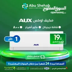  1 للبيع أقساط مكيف اوكس 1طن أقساط مريحة دون دفعة اولى