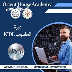  1 تعلن اكاديمية بيت الشرق عن طرح دورة مهارات الحاسوب Icdl 45