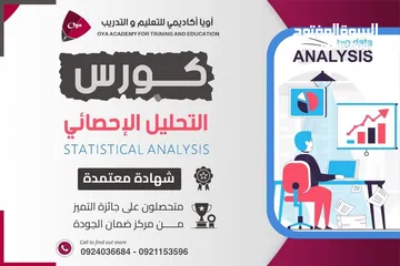  1 تطبيقات برنامج SPSS (التحليل الإحصائي)