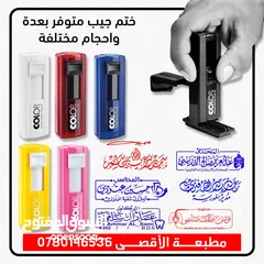  4 ختم اختام كروت فواتير يافطات تصنيع ختم جيب
