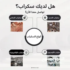  4 سكراب للبيع والشراء