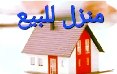  2 منزل للبيع بمنطقة عين زاره الخمس شوارع يوجد به شهاده عقاريه واجهتين طريق تجاري