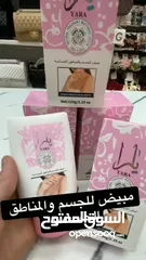  8 لو بدك نعومة ولون موحّد وإشراقة أنثوية ناعمة  كريم يارا خيار مثالي للعناية اليومية بالجسم والمنا