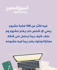  7 ملفات تحتوي على افكار لمشاريع ودراسة جدوى وكيف تقدر طور من مشروعك ومشاريع صغرى وكبرى