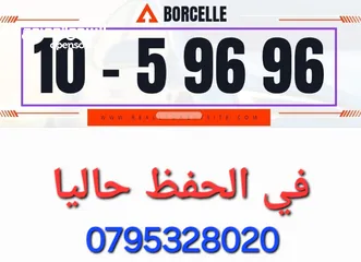  2 رقم سيارة مميز للبيع