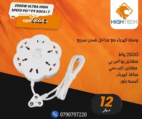  2 وصلة كهرباء مع مداخل شحن يو اس بي و تايب سي 2500W POWER SOCKET4303.