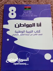  5 كتب الصف الثامن للبيع