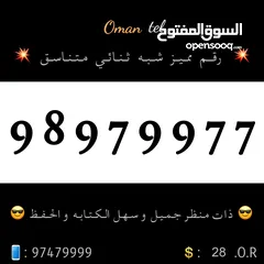  3 رقـم مميز و سهلة الحفظ