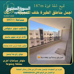  3 ‎تملك شقة مميزة مساحة 187m  في افضل مناطق #الطيرة خلّف الإنجيلية، متوفر مساحات اخرى متنوعة.