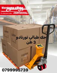  1 جك طبالي 3 طن مع ميزان وطابعة ماركة تورنادو