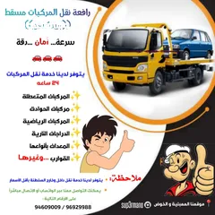  10 رافعة نقل المركبات مسقط 24 ساعة  Vehicle Transfer Crane Muscat Breakdown 24 hours