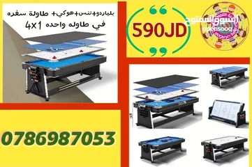  25 طاولات بلياردو وهوكي وتنس وبيبي فوت للمزارع والشاليهات