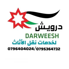  16 شركة درويش لخدمات نقل الاثاث شعارنا الصدق و الامانه لسنا أفكار تتحدث نتائج تشهد