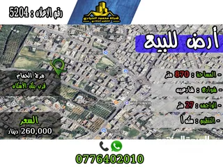  1 رقم الأعلان (5204) قطعة ارض للبيع في مرج الحمام قرب بنك الأسكان