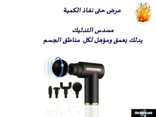  6 مسدس المساج الرائع الذي يغنيك عن أي جهاز آخر  ويعمل بعدة مستويات ويعطيك الشعور بالإسترخاء