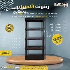  2 رفوف بلاستيك مقوى (الاصيل والجمل الاصلي)