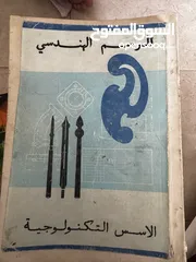  14 كتب علميه (جامعيه ) نادره وكتب متنوعه
