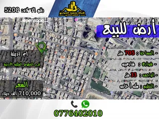  1 رقم الأعلان (5208) قطعة ارض للبيع في ام اذينة قرب الخطوط الملكية الأردنية