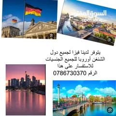  7 تأمين فيزا شنغن على جميع دول أوروبا وفيزه كندا والدفع بعد صدور الفيزه
