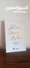  1 كتاب رسائل من القرآن بس ب2