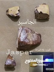  2 قطعتين من حجر الجاسبر خام jasper
