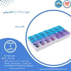  1 علبة حفظ وتنظيم الأدوية و مستلزمات تنظيم الدواء للمرضى وكبار السن Medicine Organizer