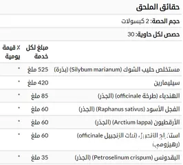  4 حليب الشوك العضوي مدعم بتركيبه عشبية، لوقاية وعلاج مشاكل والتهابات الكبد وتنقيته