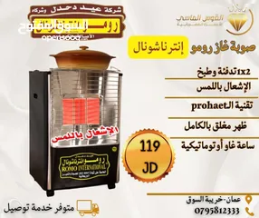  1 صوبه الغاز رومو الاصليه