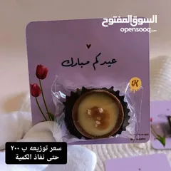  12 توزيعات عيد الفطر السعيد