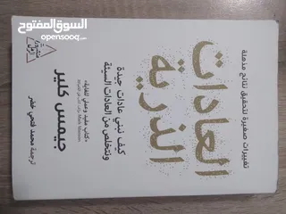  2 كتاب العادات الذريه لجيمس كلير بالعربي كتاب يساعد علي تنظيم أمور والحياه و ترك ما يضر