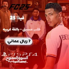  1 لعبة FC 25 للسوني 5 و 4