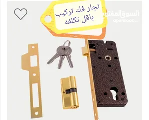  1 نجار ابواب فك وتركيب بأقل تكلفه خدمه 24 ساعه