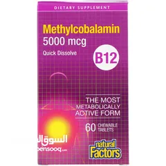  2 فيتامين B12 عشكل ميثيل كوبالامين التركيبه الطبيعيه النهائية الاكثر نشاط في الدم