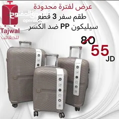  27 شنتة سفر للبيع جملة ومفرق