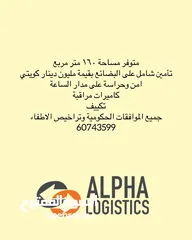  10 3PL warehouse - تخزين للشركات بالمتر المكعب- شركة الفا للخدمات اللوجستية